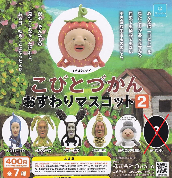 楽天市場】クオリア こびとづかん おすわりマスコット2 ガチャガチャ 6 
