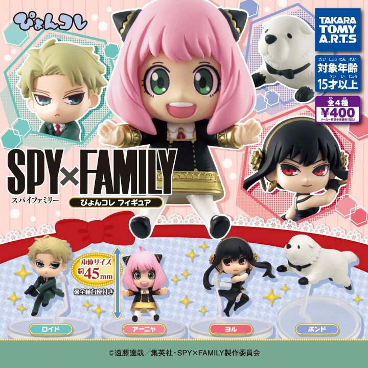 楽天市場】タカラトミー SPY×FAMILY ぴょんコレフィギュア 