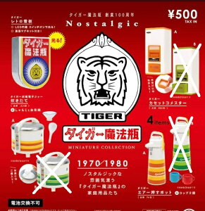 ケンエレファント ノスタルジックタイガー ミニチュアコレクション ガチャガチャ 全4種(オレンジ系、フルコンプ)