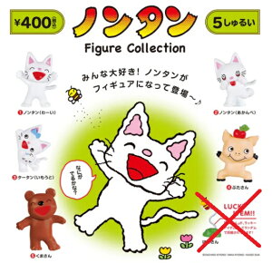 ケンエレファント ノンタン フィギュアコレクション ガチャガチャ 全5種セット(フルコンプ)