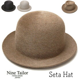 【ポイント10倍】 帽子 ”NINE TAILOR(ナインテイラー)” ファーフエルトハット SETA HAT 中折れ帽 ボーラーハット メンズ レディース ユニセックス 秋冬 【コンビニ受取対応商品】