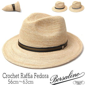 帽子 イタリア製 Borsalino(ボルサリーノ) ラフィア細編み中折れ帽 141165 Argentina ハット 春夏 メンズ 紳士帽 折りたたみ [大きいサイズの帽子アリ]【コンビニ受取対応商品】