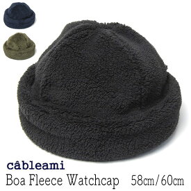 帽子 ”cableami(ケーブルアミ)” ボアワッチキャップ Boa Fleece Watchcap メンズ 秋冬 ユニセックス 防寒帽子 メール便対応可