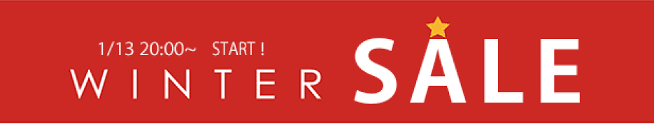 ウインターセール