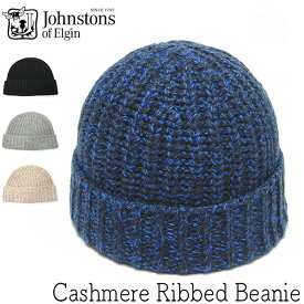 【ポイント10倍】 帽子 イギリス”Johnstons of Elgin(ジョンストンズ)” カシミアリブニットキャップ Cashmere Ribbed Beanie メンズ レディース ユニセックス 秋冬 防寒 ニットワッチキャップ カシミヤ100% メール便対応可【コンビニ受取対応商品】