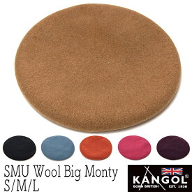 帽子 ”KANGOL(カンゴール)”ウールモンティベレー SMU WOOL BIG MONTY ベレー帽 メンズ レディース ユニセックス 秋冬 [小さいサイズの帽子]