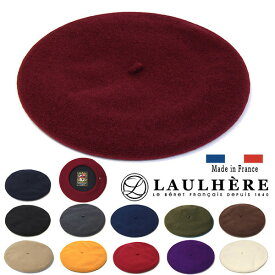 帽子 フランス”LAULHERE(ローレール)” ウールフエルトベレー L'AUTHENTIQUE オーセンティック メンズ レディース 秋冬 ベレー帽