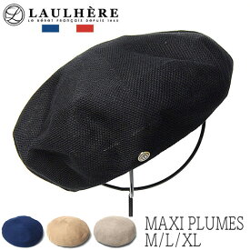 帽子 フランス”LAULHERE(ローレール)” コットンベレー MAXI PLUMES マキシプルムス 春夏 メンズ レディース ユニセックス ロレール ベレー帽 [大きいサイズの帽子アリ]