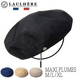 【ポイント10倍】 帽子 フランス”LAULHERE(ローレール)” コットンベレー MAXI PLUMES マキシプルムス 春夏 メンズ レディース ユニセックス ロレール ベレー帽 [大きいサイズの帽子アリ]