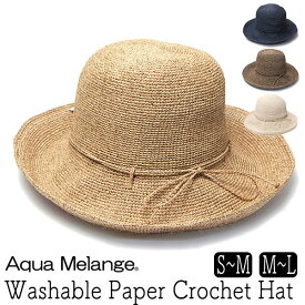 帽子 ”Aqua Melange(アクアメランジェ)” ウォッシャブルペーパーストローハット レディース 春夏 手洗い可能 UVカット