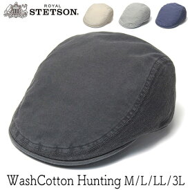 【5%OFFクーポン】 帽子 ”STETSON(ステットソン)” ウォッシュコットンハンチング SE641 メンズ 春夏 [大きいサイズの帽子アリ] メール便対応可
