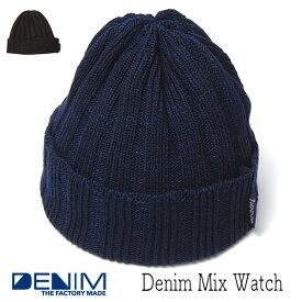 帽子 ”THE FACTORY MADE(ザファクトリーメイド)” インディゴ染めニットキャップ Denim Mix Watch ニット帽 メンズ 春秋冬