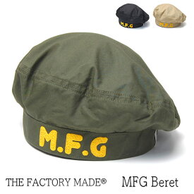 帽子 ”THE FACTORY MADE(ザファクトリーメイド)” コットンベレー MFG Beret ベレー帽 メンズ 春夏秋冬 オールシーズン