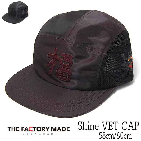 帽子 ”THE FACTORY MADE(ザファクトリーメイド)” ベトキャップShine VET CAP メンズ 春夏 メンズ  [大きいサイズの帽子アリ] - www.edurng.go.th