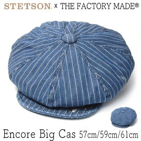 帽子 ”THE FACTORY MADE(ザファクトリーメイド)” デニム8枚はぎハンチング Encore Big Cas STETSON メンズ 春夏秋冬 オールシーズン キャスケット