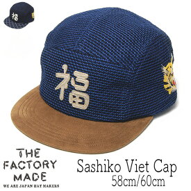 帽子 ”THE FACTORY MADE(ザファクトリーメイド)” 刺し子デニムベトキャップ Sashiko Viet Cap 秋冬春夏 オールシーズン メンズ