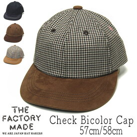 帽子 ”THE FACTORY MADE(ザファクトリーメイド)” チェックキャップ Check BiColor Cap 秋冬 メンズ レディース ユニセックス