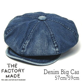 帽子 ”THE FACTORY MADE(ザファクトリーメイド)” デニム8枚はぎハンチング Denim Big Cas FM872 メンズ 春夏秋冬 オールシーズン キャスケット