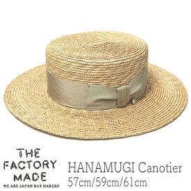 帽子 ”THE FACTORY MADE(ザファクトリーメイド)” ストローブレードカンカン帽 HANAMUGI Canotier FM879 メンズ レディース ユニセックス 春夏 ボーターハット ストローハット [大きいサイズの帽子アリ]