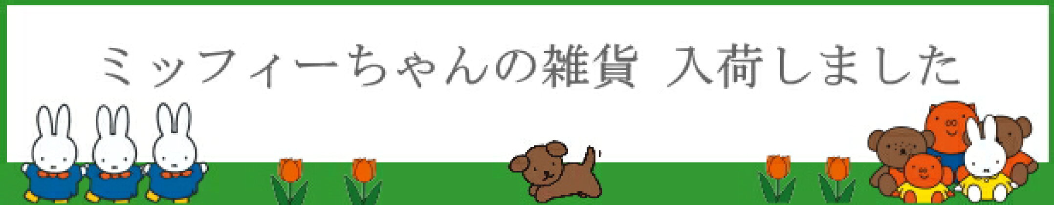 miffy