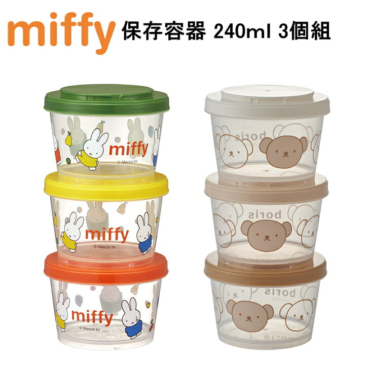 楽天市場 送料無料 ミッフィー Miffy ジョイント式薄肉保存容器3pセット 保存容器 お弁当 電子レンジ対応 食洗機対応 ブルーナ 絵本 ミッフィーちゃん うさこちゃん おばけ 可愛い おしゃれ キャラクター Nrk Beauty Select Shop