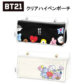 【楽天スーパーSALE 半額】BT21 クリアハイペンケース ペンポーチ 筆箱 ふでばこ キャラクター LINE FRIENDS