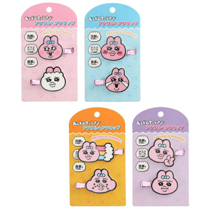 楽天市場】おぱんちゅうさぎ アクリル ヘアクリップ 前髪クリップ 2個 