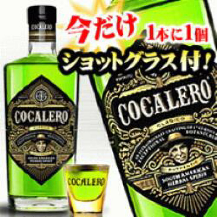 楽天市場】コカレロ (Cocalero) 700ml 正規品 今だけ、オリジナルロゴ 