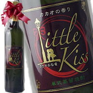 国内限定1000本販売！ 単式蒸留焼酎 『リトルキス』 カカオの香り 500ml 16度 kawahc 嬉しい お礼 御礼 …