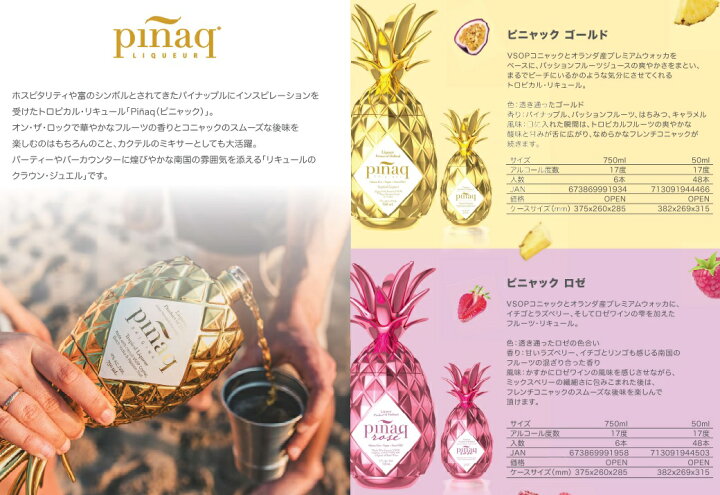 楽天市場】ピニャック ゴールド 750ml 17度 トロピカルリキュール 