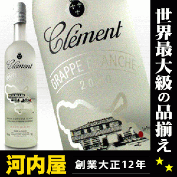 楽天市場】クレマン グラップ ブランシェ ホワイト 50度 700ml