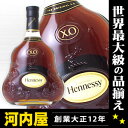 ヘネシー XO エキストラオールド 700ml 40度 箱なし 正規品 (Hennessy X.O.) kawahc ランキングお取り寄せ