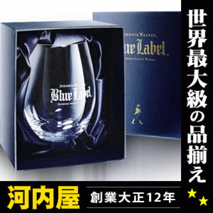 楽天市場】ジョニーウォーカー ブルーラベル グラス 箱付 kawahc