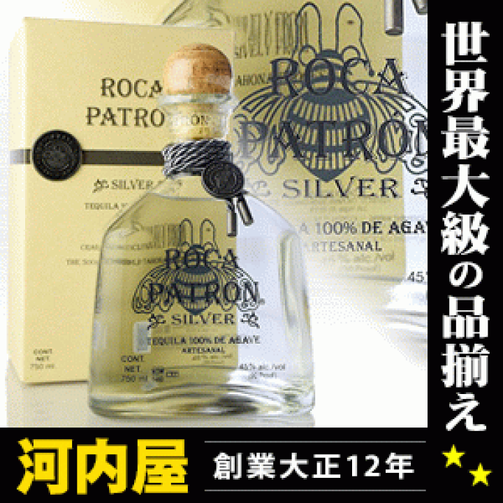 テキーラ ロカパトロン レポサド 750 ROCA PATRON 楽天市場】［テキーラ］パトロン ロカ レポサド 750ml 42度