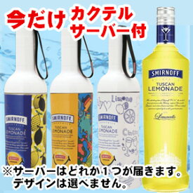 スミノフ カクテル タスカン レモネード 【カクテルサーバー1個】 正規品 本体容量：750ml　素材：本体-PET/蛇口部分-PP、シリコン/キャップ-PP※サーバーは画像の3種のどれかがお届きになります。※中身は入っておらずサーバーのみの価格となります。