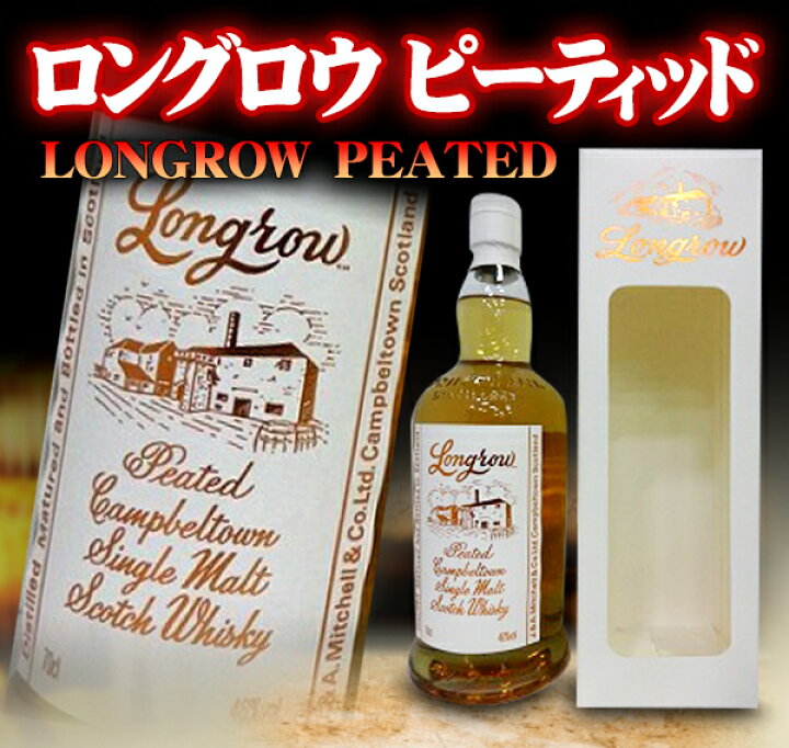 楽天市場】ロングロウ ピーテッド (ピーティッド) 700ml 46度 正規品 
