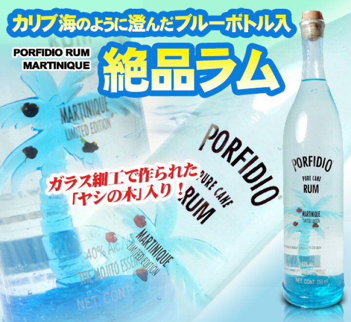 楽天市場】ポルフィディオ プラタ ラム 750ml 45度 ブルーヤシの木 