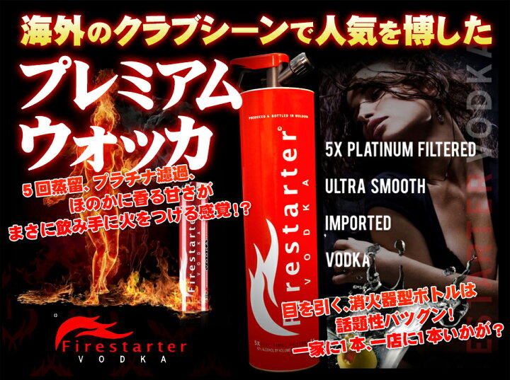 楽天市場 ファイヤースターター ウォッカ モルドバ産 750ml 40度 Firestarter Vodka Kawahc ウイスキー洋酒 大型専門店 河内屋