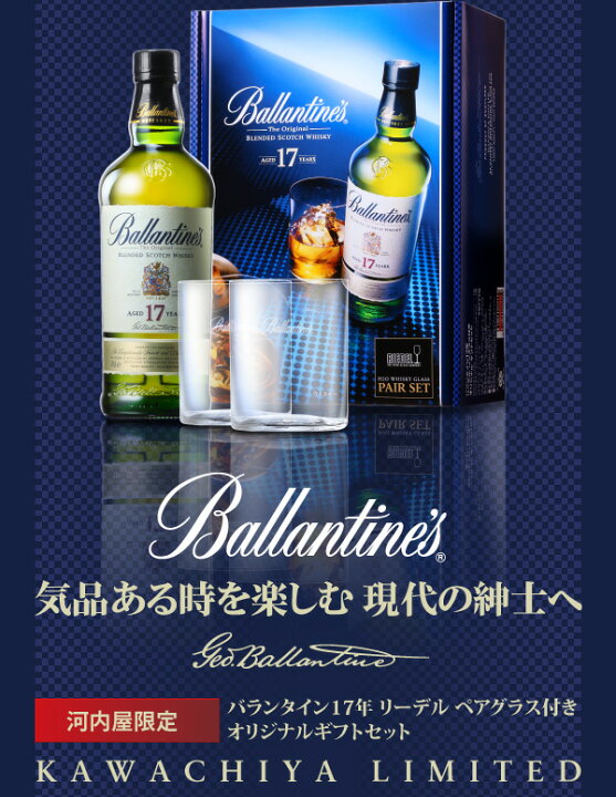 楽天市場】バランタイン 17年 リーデル ペアグラス付 オリジナル 