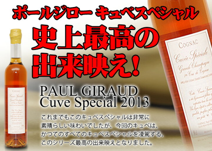 楽天市場】ポールジロー キュヴェ スペシャル 500ml 40度 正規品 [2019 
