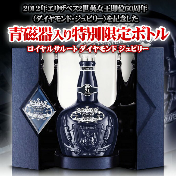 楽天市場】ロイヤルサルート ダイヤモンド ジュビリー 700ml 40度 箱付 