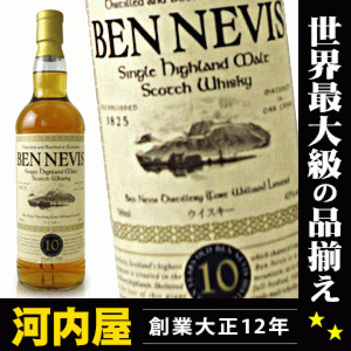 楽天市場】ベンネヴィス シングルモルト 10年 700ml 43度 BEN 楽天市場】ベンネヴィス シングルモルト 10年 700ml 43度 BEN