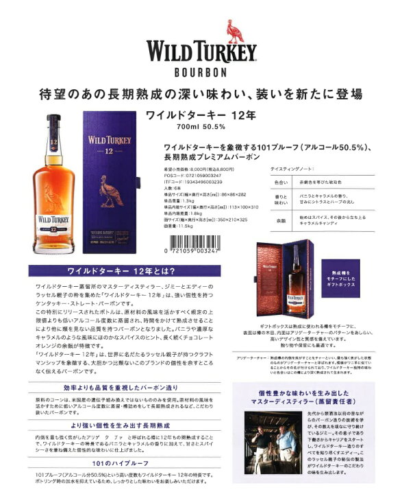 楽天市場】ワイルドターキー 12年 700ml 50.5度 正規品 箱付 