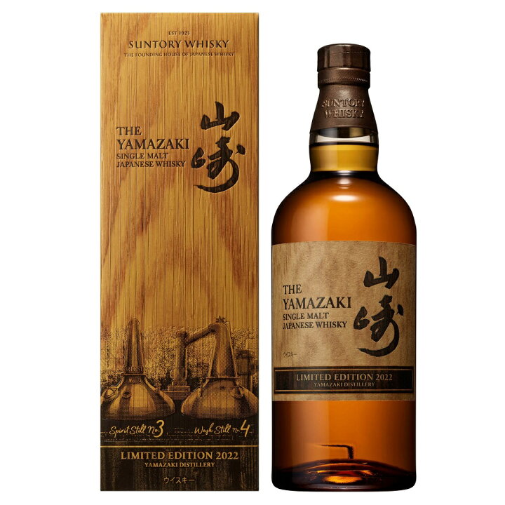 楽天市場】サントリー 山崎 リミテッドエディション 2022 箱付 700ml  