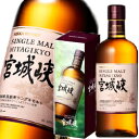 ニッカ シングルモルト 宮城峡 700ml 45度 箱付 Nikka Miyagikyou SingleMalt 国産ウイスキー ジャパニーズウイスキー MaltWhiskey SingleMalt Japanese Whisky kawahc