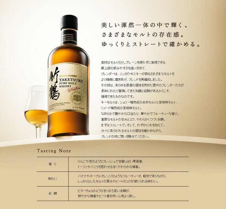 楽天市場】ニッカ 竹鶴 ピュアモルト 700ml 43度 他店と違って新品 