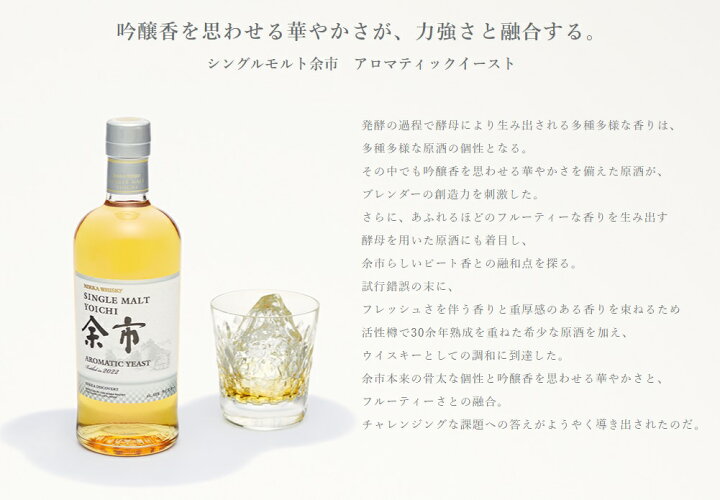 楽天市場】ニッカ 余市 2022 アロマティックイースト 700ml 48度  