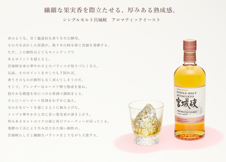 楽天市場】ニッカ 宮城峡 2022 アロマティックイースト 700ml 47度  