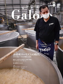 ウイスキー ガロア・Whisky Galore 2022 8月 33号 August 【特集】蒸留所ツーリズムの時代。BAR探訪。東京ウイスキー＆スピリッツコンペティション2022 [版型] A4変形[頁数]136ページ kawahc