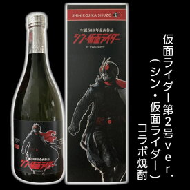 仮面ライダー 第2号ver 生誕50周年 (シン・仮面ライダー) コラボ焼酎 720ml 25度 箱付 小鹿酒造 常圧蒸留 白麹 さつまいも(鹿児島県産)米麹(国産米) kawahc